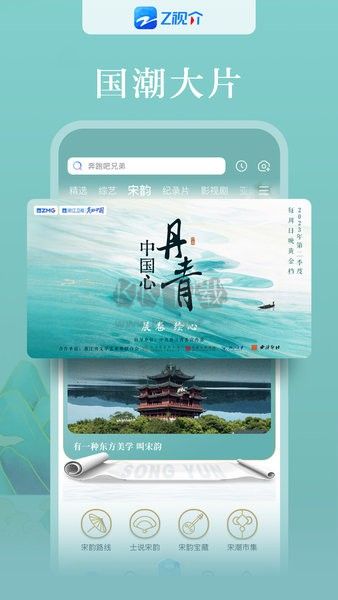 Z視介APP