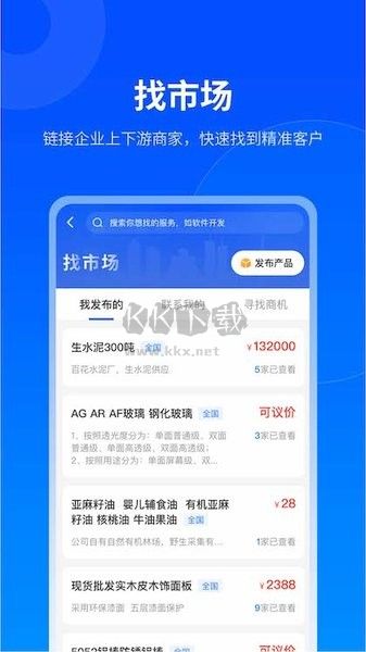 貴商易APP