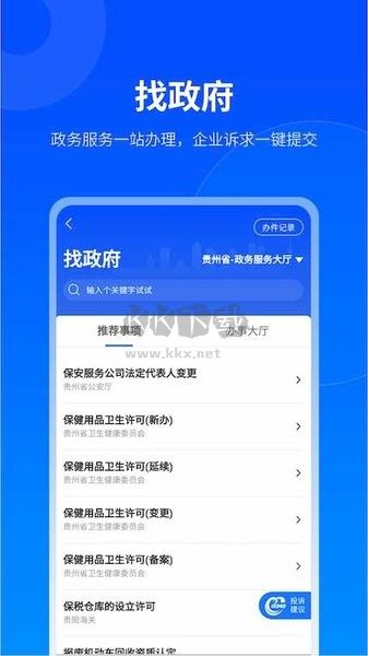 貴商易APP