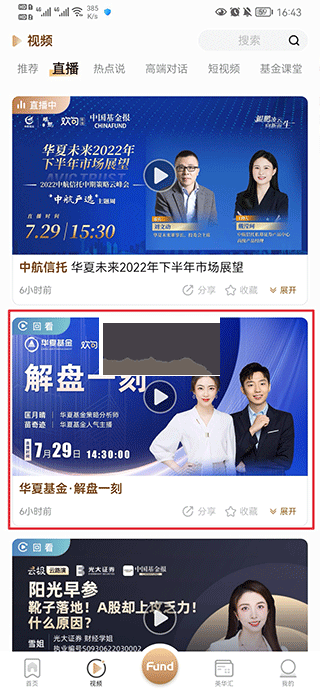 中國基金報2024手機版