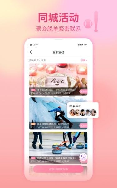 世紀(jì)佳緣APP