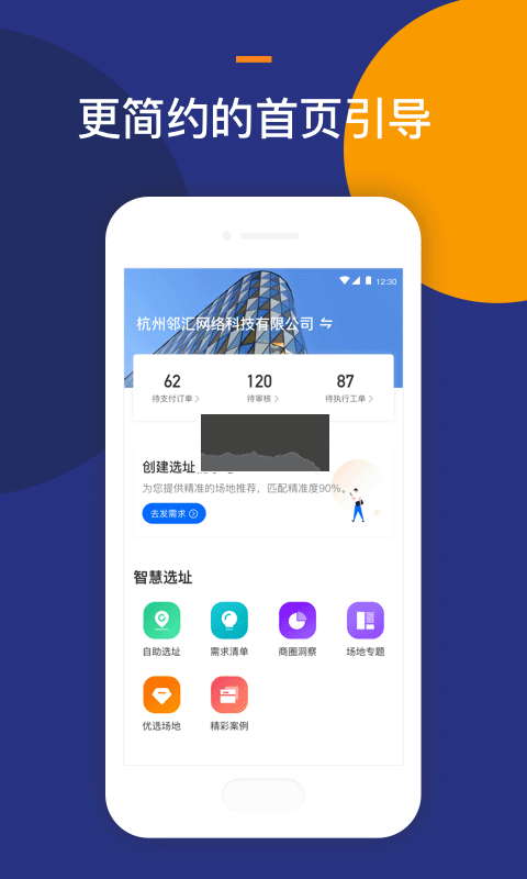 Location選址APP