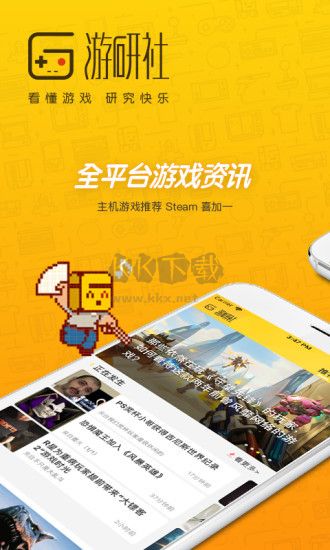 游研社2026最新版