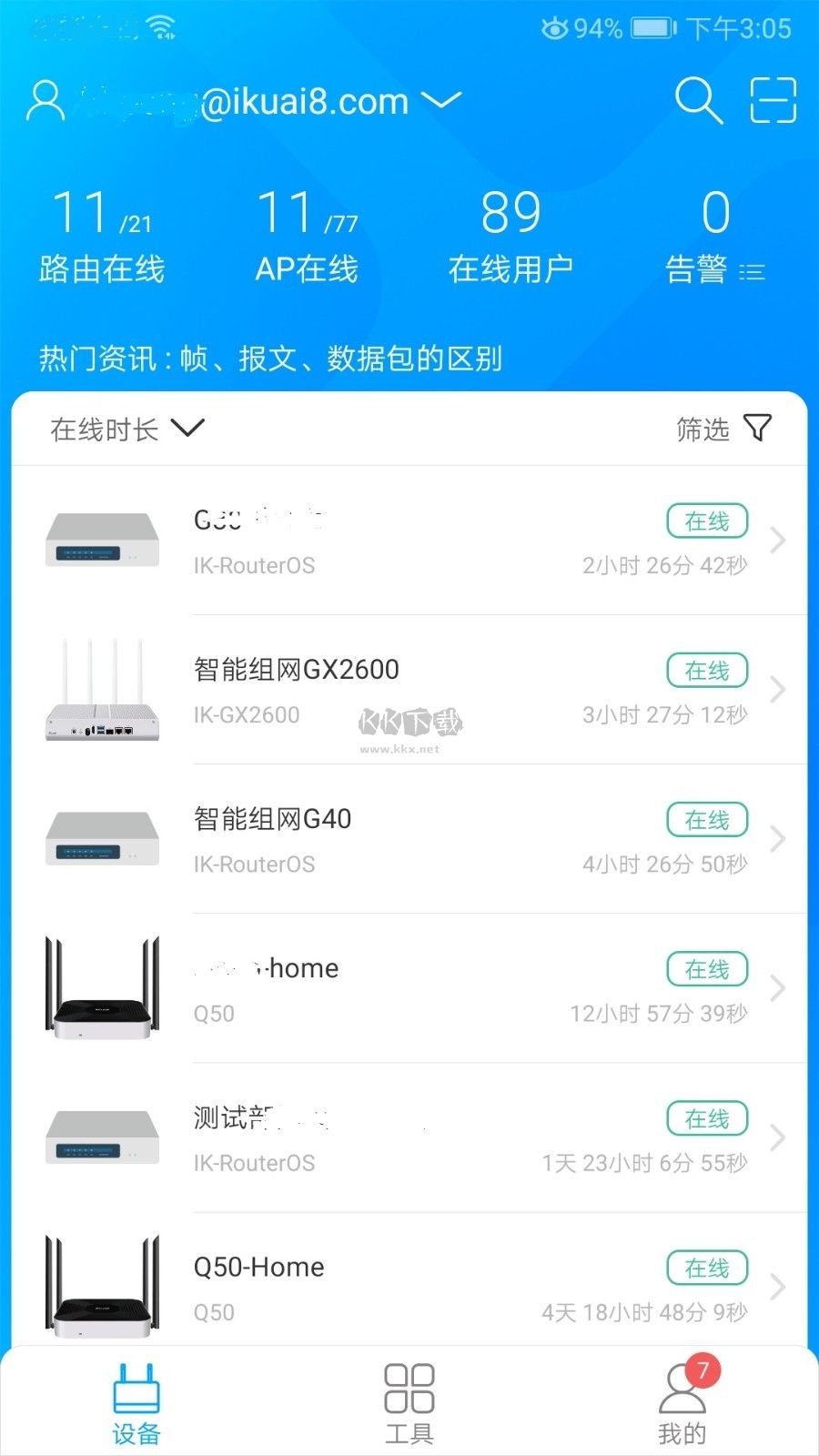 愛快e云2024官方安卓版