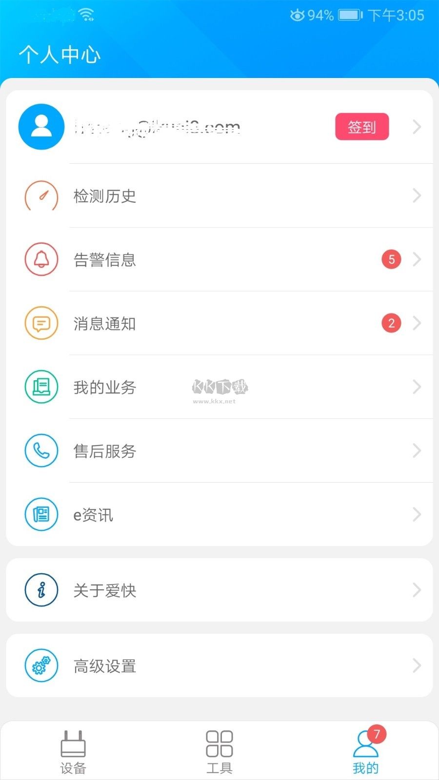 愛快e云2024官方安卓版