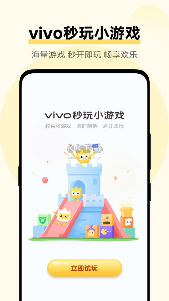 秒玩小游戲app官方正版最新
