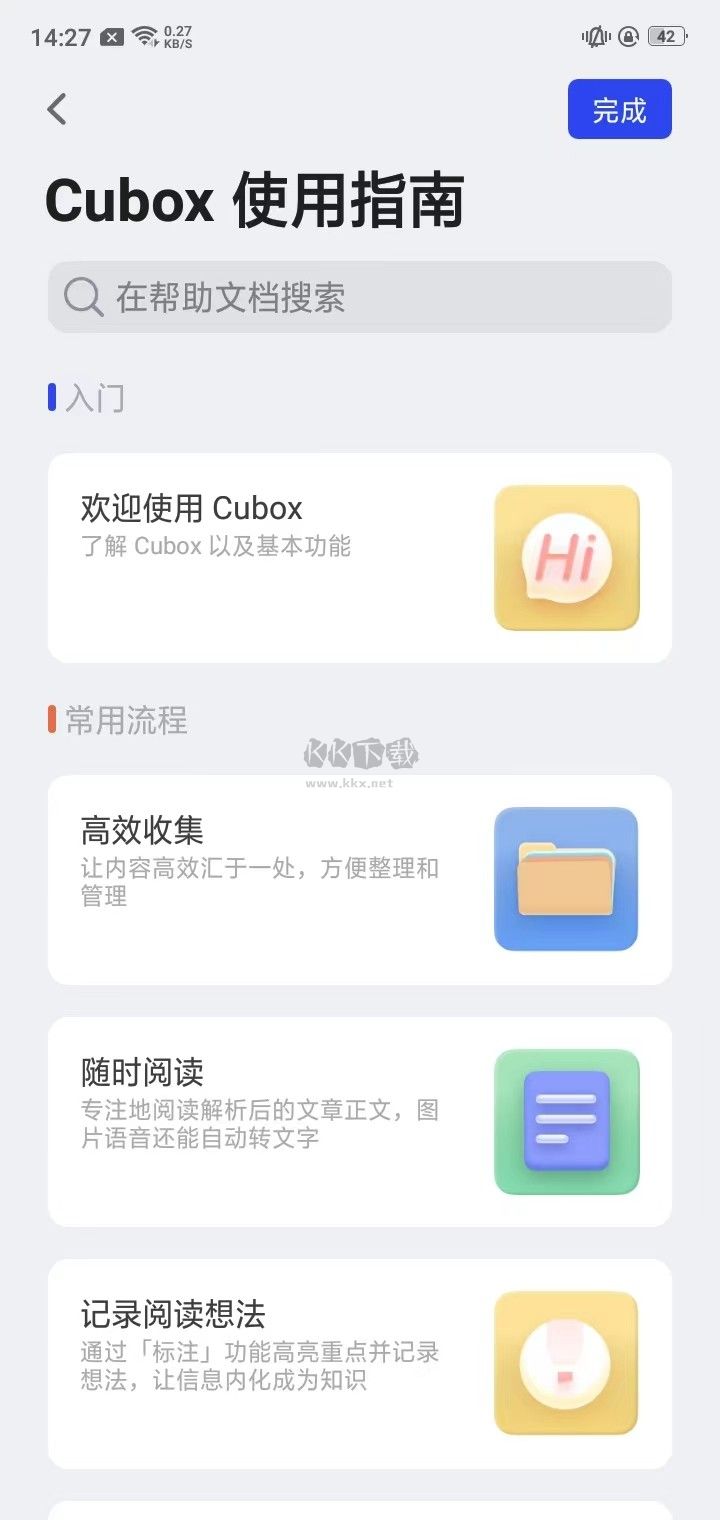 Cubox官網(wǎng)版2024最新