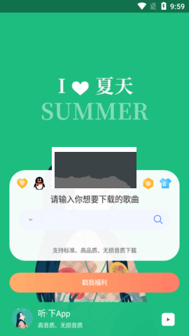 聽下音樂(lè)app官網(wǎng)免費(fèi)版最新