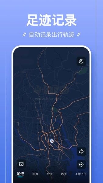 足跡APP