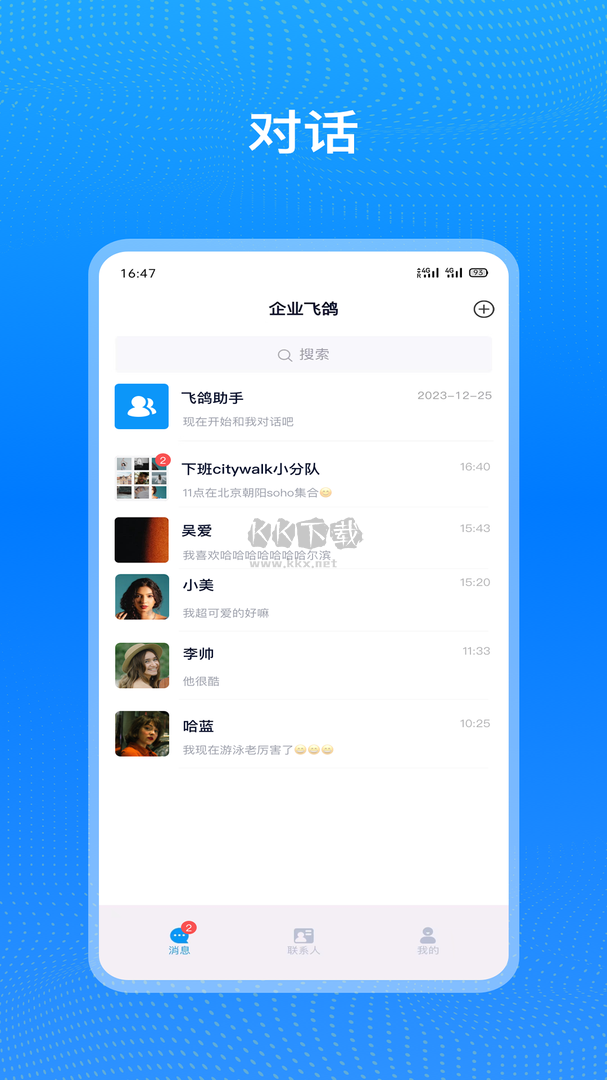 企業(yè)飛鴿app官方版2024最新