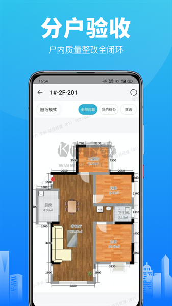 移動驗房APP