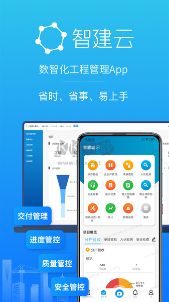 移動驗房APP