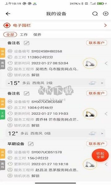 易維訊APP