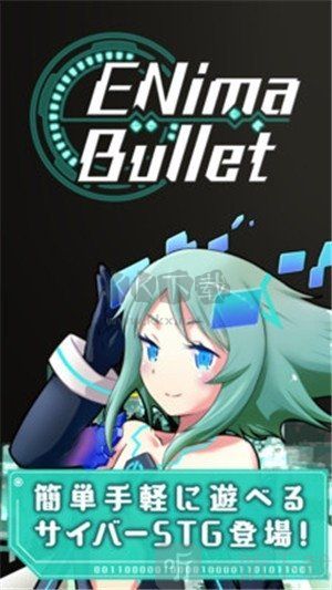 彈幕射擊Enima Bullet最新版
