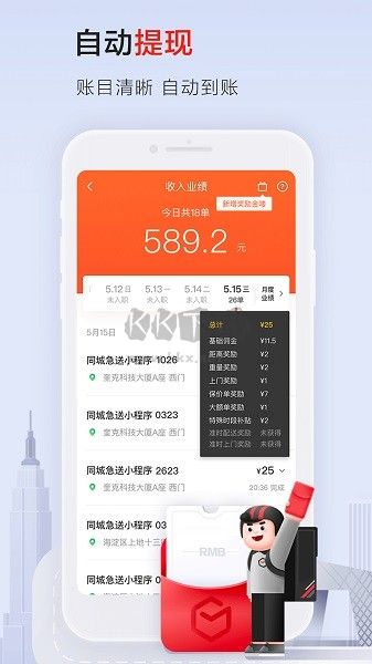 順豐同城騎士APP