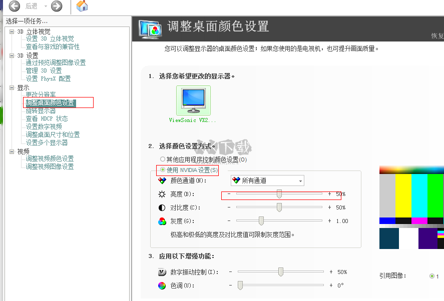 顯示器亮度調節(jié)工具2024
