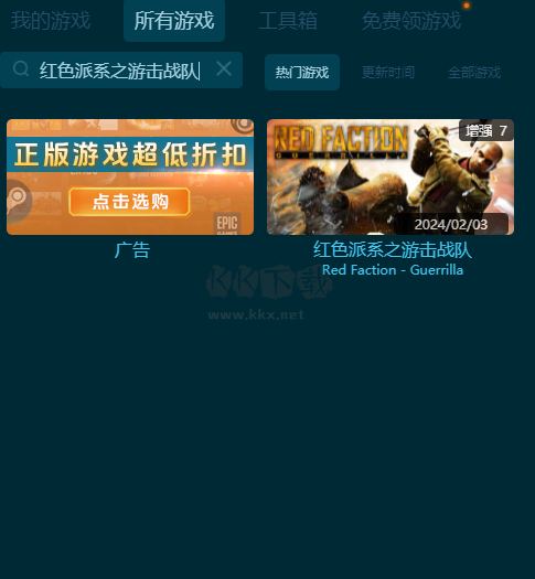 紅色派系之游擊戰(zhàn)隊(duì)七項(xiàng)修改器