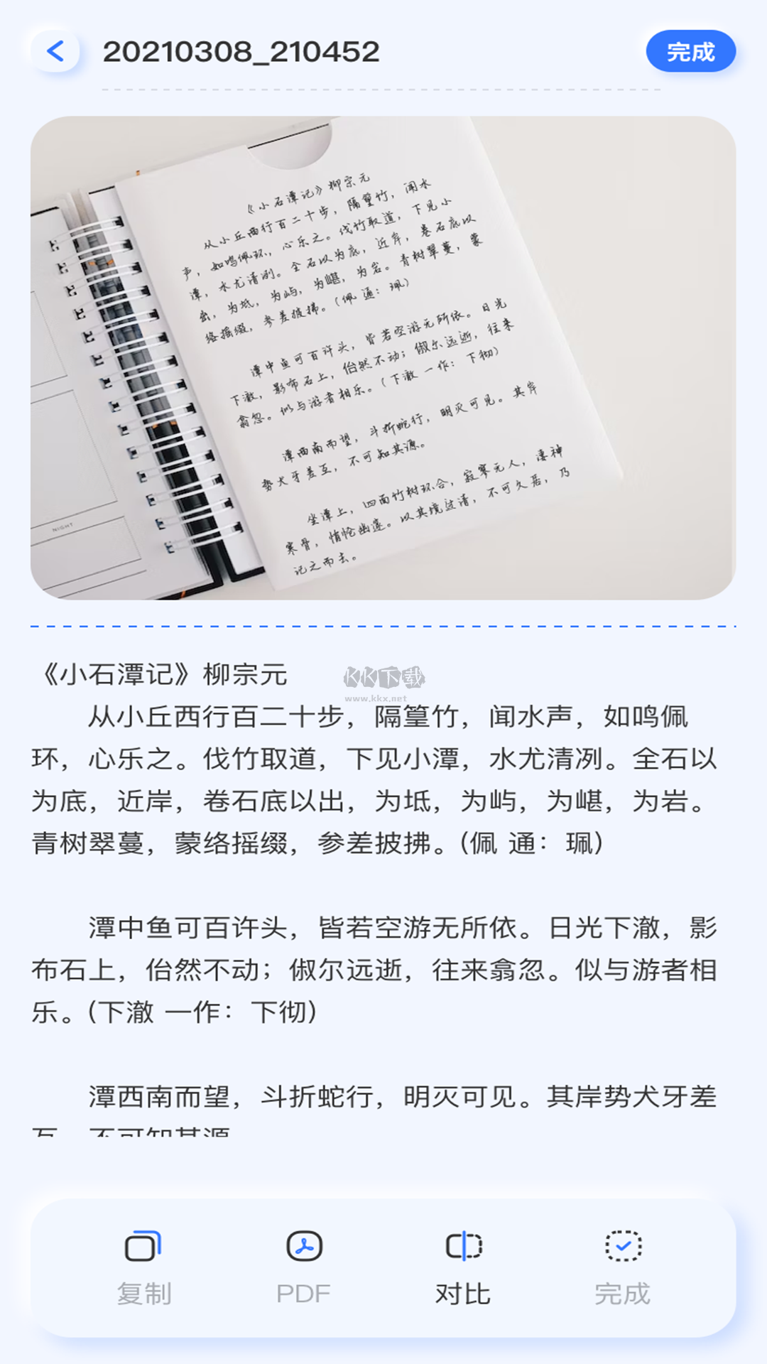ocr文字識別app官網(wǎng)免費版最新