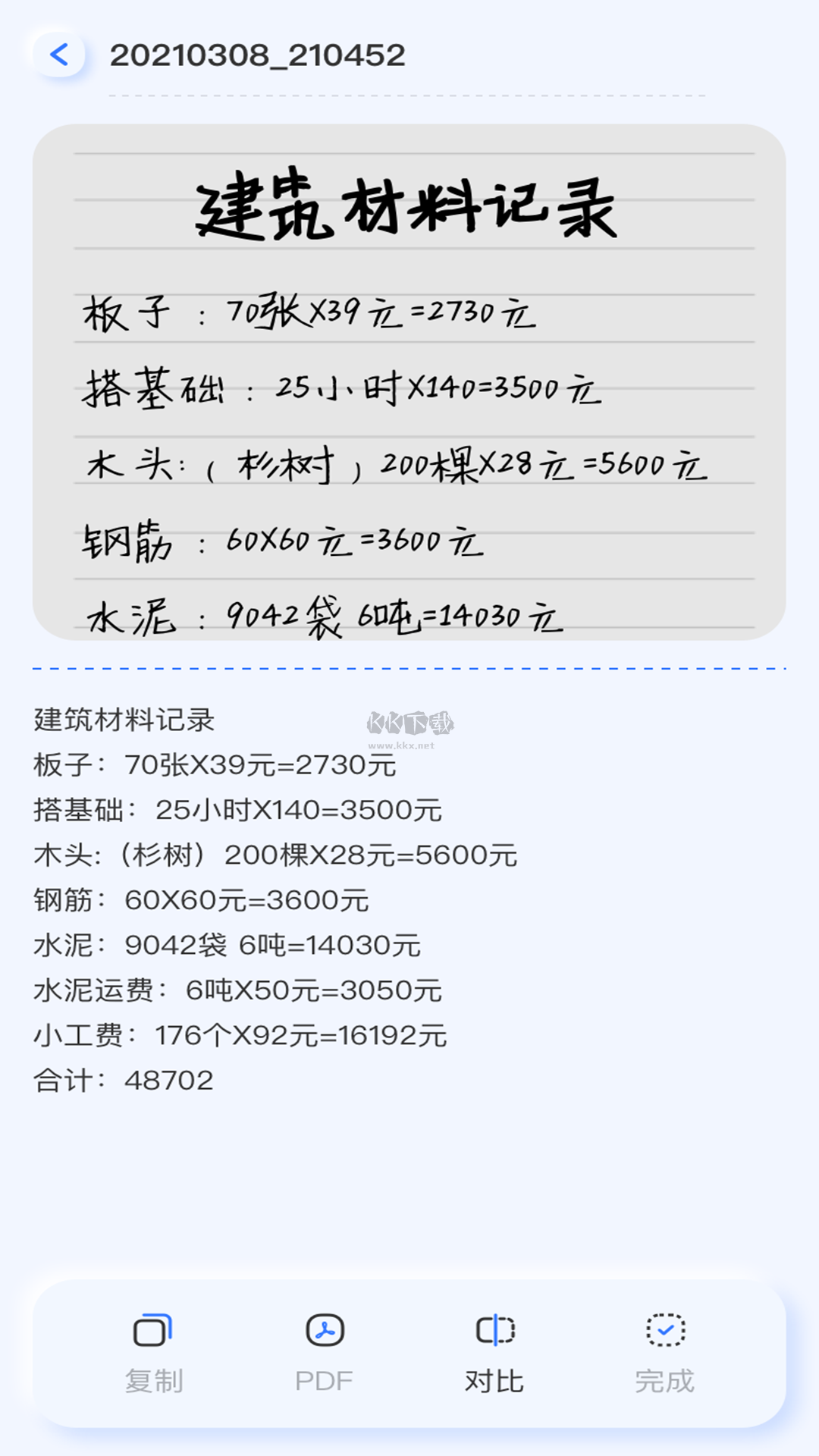 ocr文字識別app官網(wǎng)免費版最新