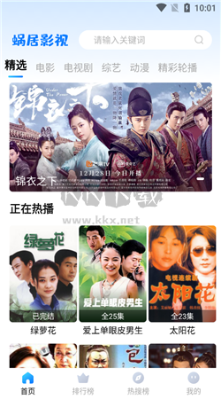 蝸居影視大全app官網(wǎng)免費(fèi)版最新