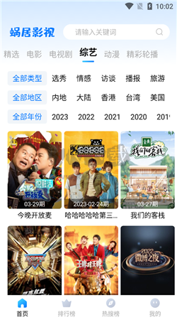 蝸居影視大全app官網(wǎng)免費(fèi)版最新