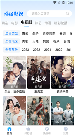 蝸居影視大全app官網(wǎng)免費(fèi)版最新