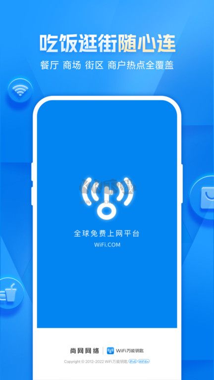 wifi萬(wàn)能鑰匙2024最新版