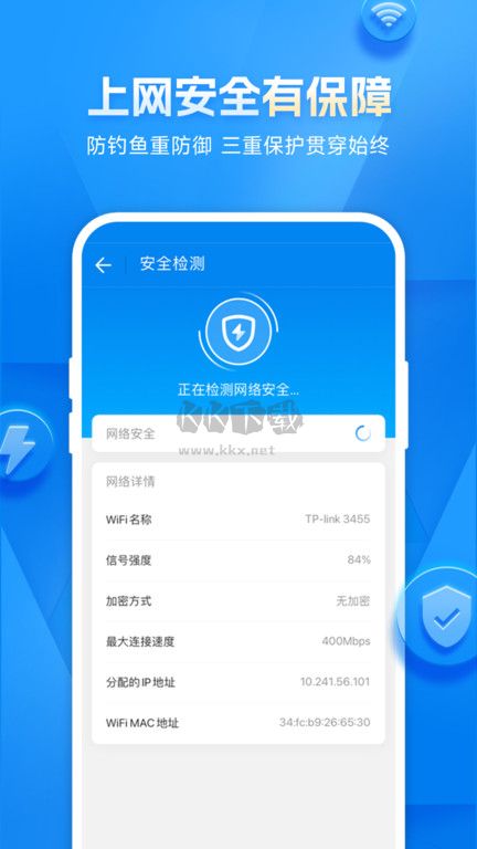 wifi萬(wàn)能鑰匙2024最新版