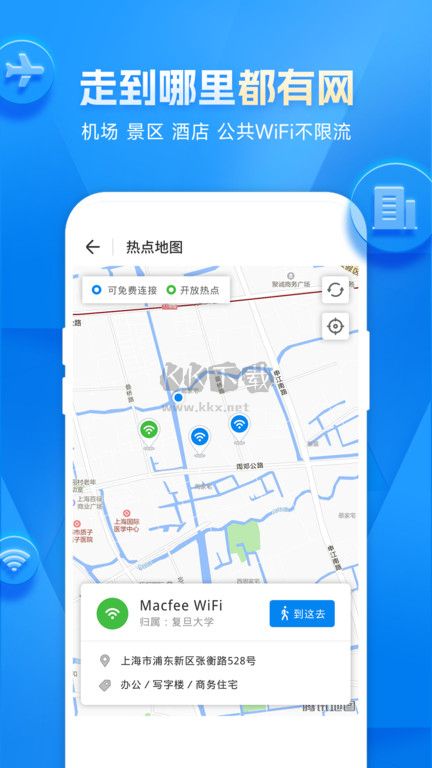 wifi萬(wàn)能鑰匙2024最新版