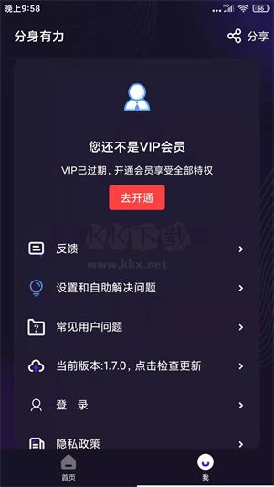 分身有力app破解版(吾愛破解)
