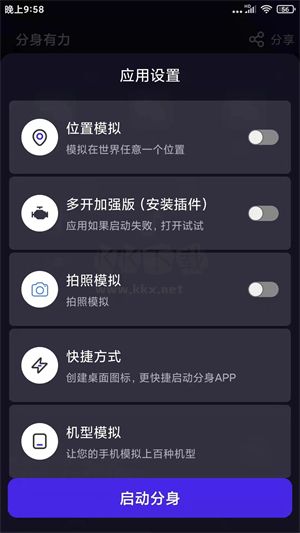 分身有力app破解版(吾愛破解)