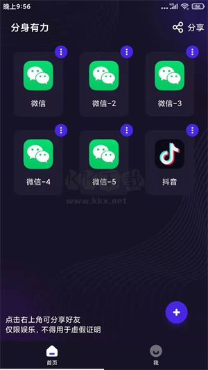 分身有力app破解版(吾愛破解)