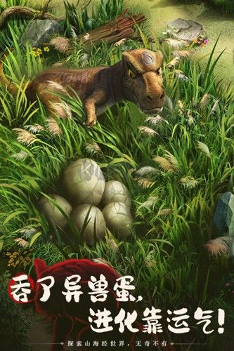 山海經(jīng)幻想錄2024最新版