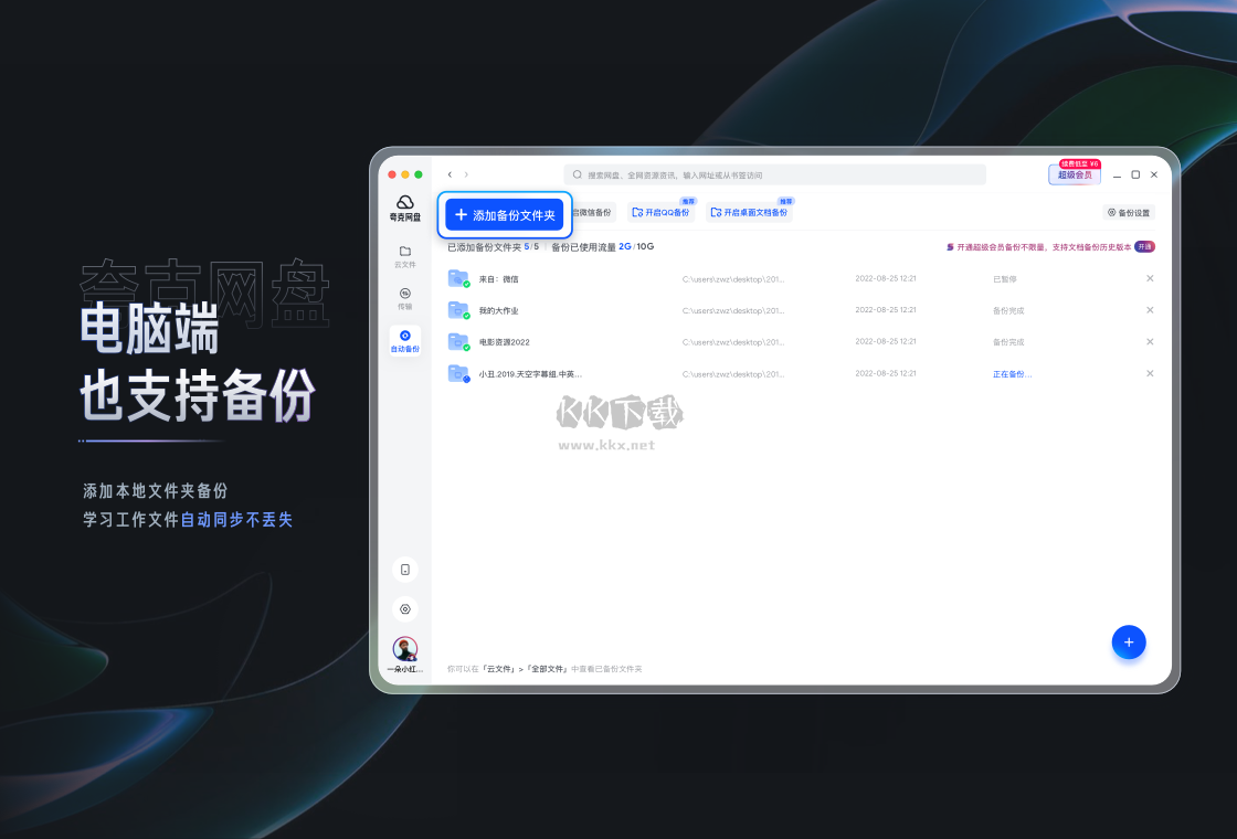 夸克網(wǎng)盤mac版PC客戶端官方版最新
