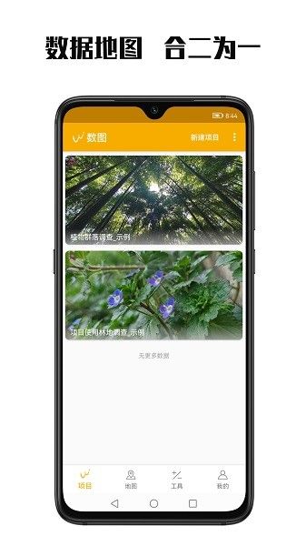 數(shù)圖(林業(yè)調(diào)查APP)