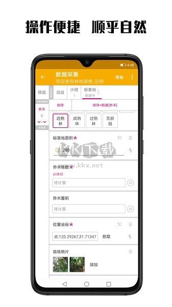 數(shù)圖(林業(yè)調(diào)查APP)