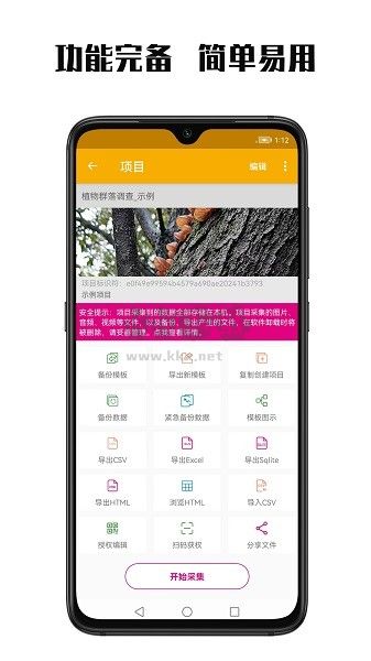 數(shù)圖(林業(yè)調(diào)查APP)