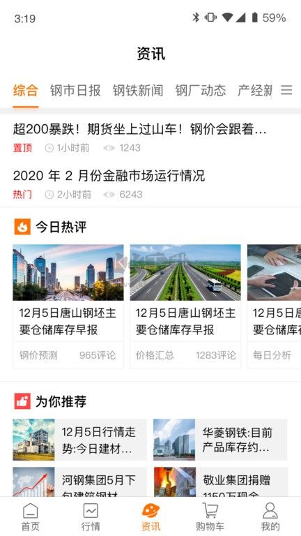 中鋼網(wǎng)APP