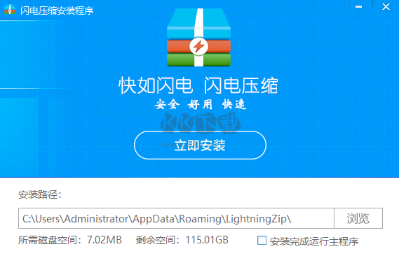 閃電壓縮免費版