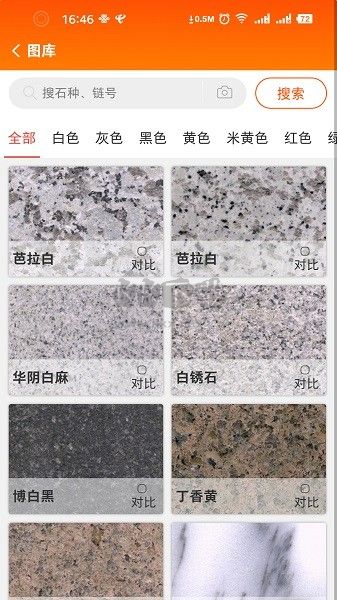 石材鏈APP