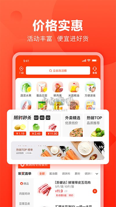 快驢進貨商城APP