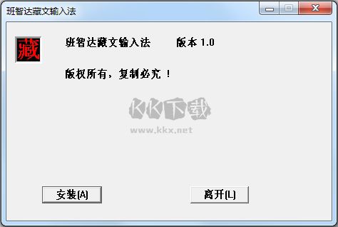 班智達(dá)藏文輸入法官方正版