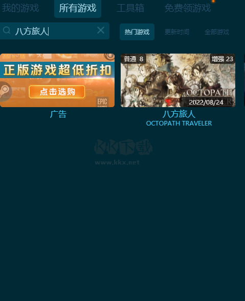 八方旅人八項(xiàng)風(fēng)靈月影修改器