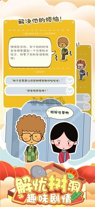 房東模擬器最新版