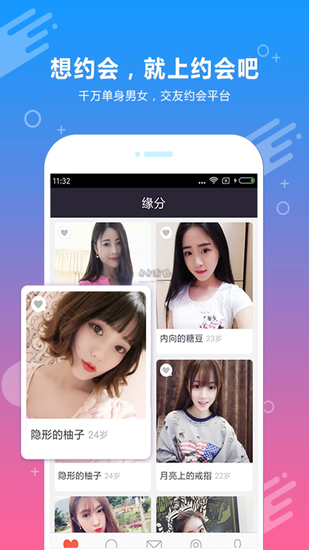 約會吧app安卓版2024最新