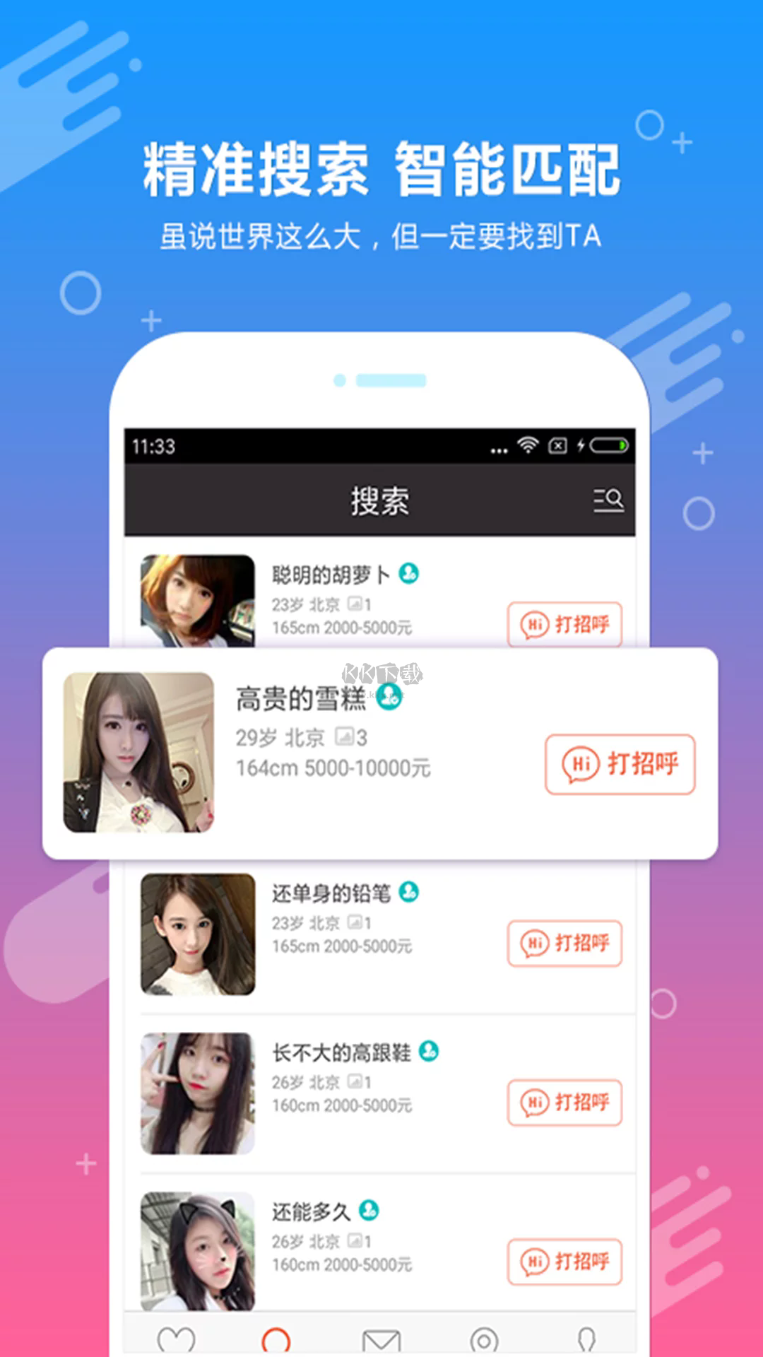 約會吧app安卓版2024最新