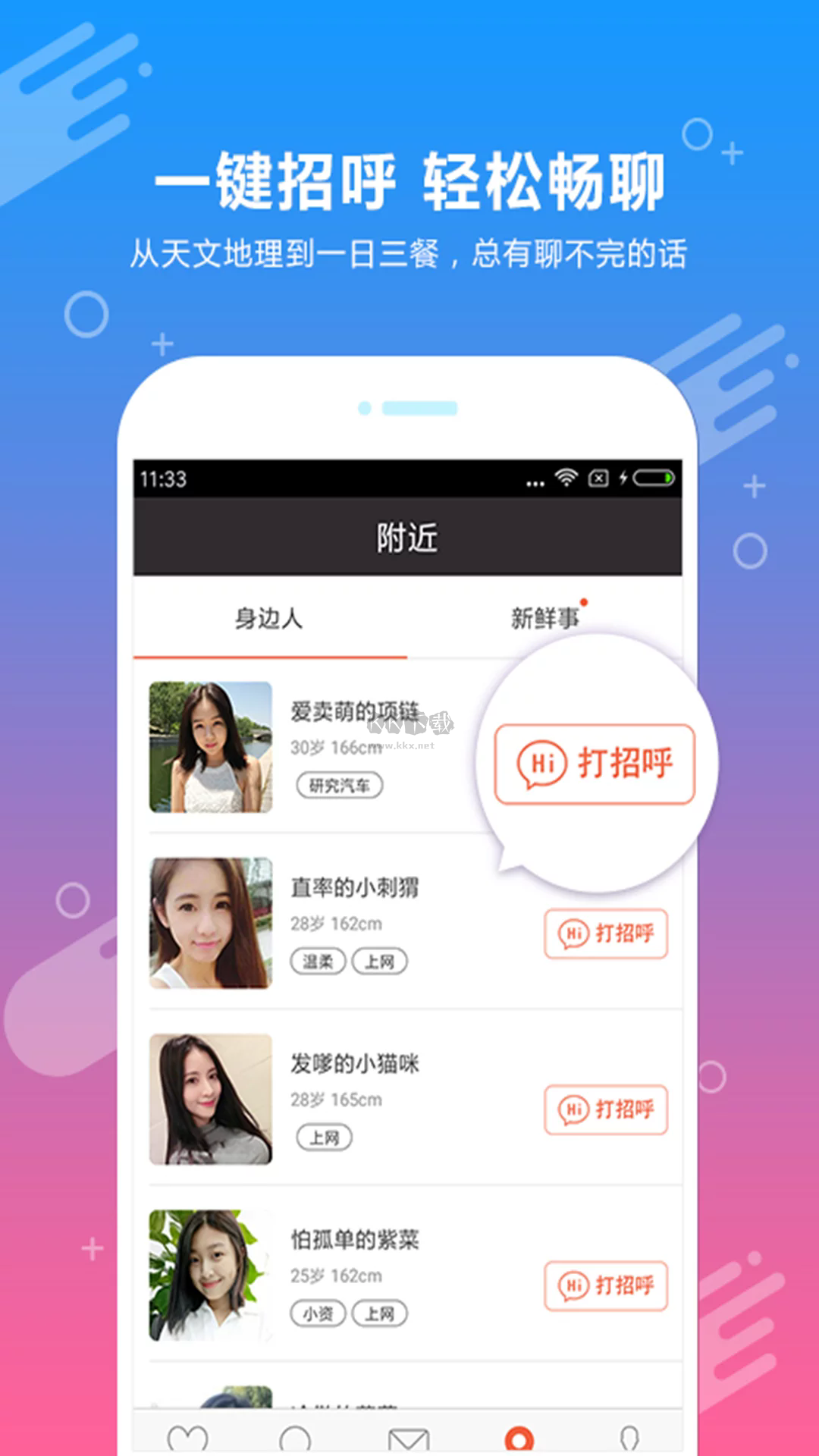 約會吧app安卓版2024最新