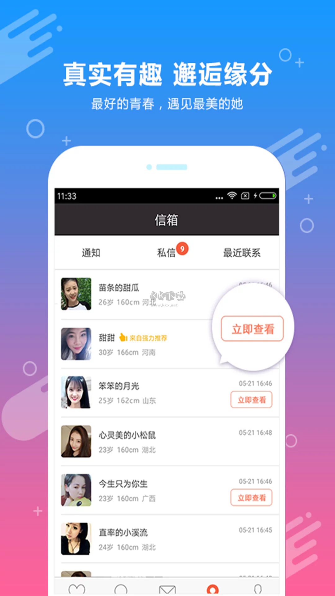 約會吧app安卓版2024最新
