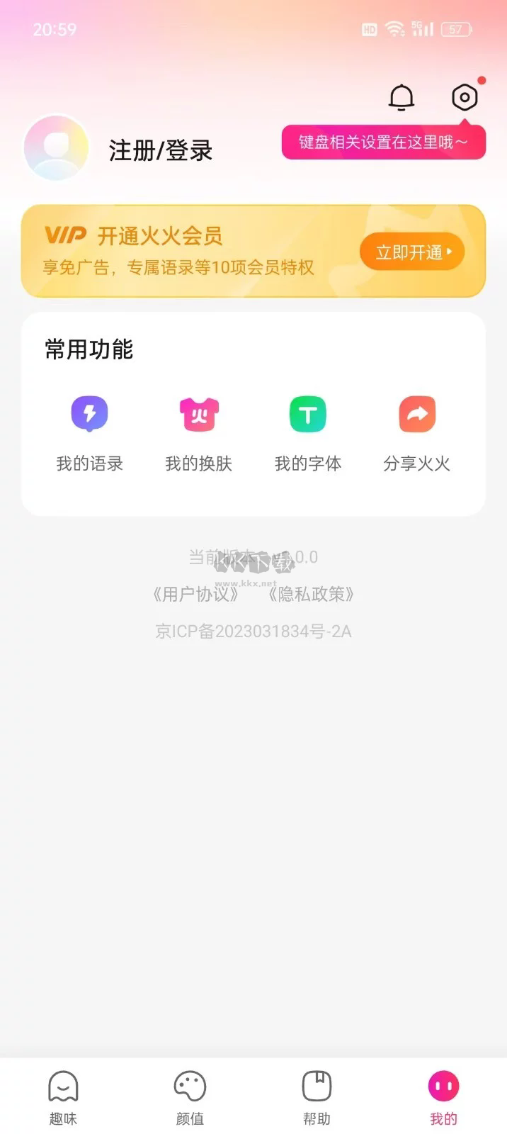 火火鍵盤app安卓版2024最新