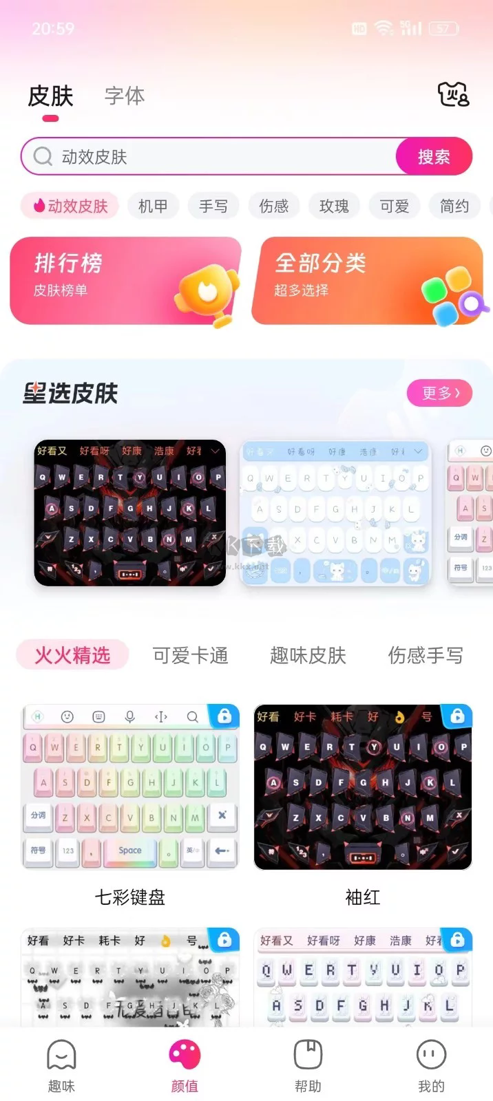 火火鍵盤app安卓版2024最新